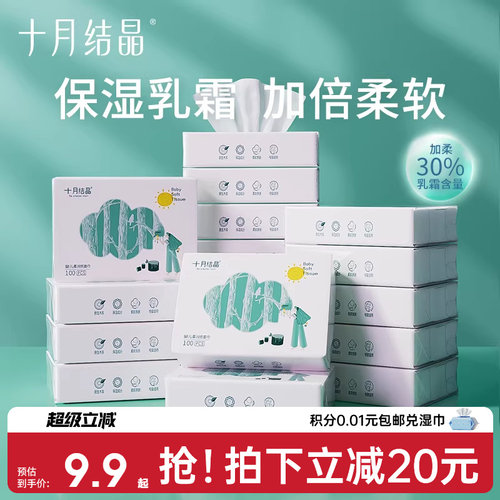 十月结晶云柔巾新生幼儿宝宝专用乳霜纸柔润纸家庭实惠便携大包装 - 封面