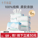 十月结晶婴儿嘟嘟棉柔巾宝宝专用新生儿洗脸巾干湿两用100抽*6包