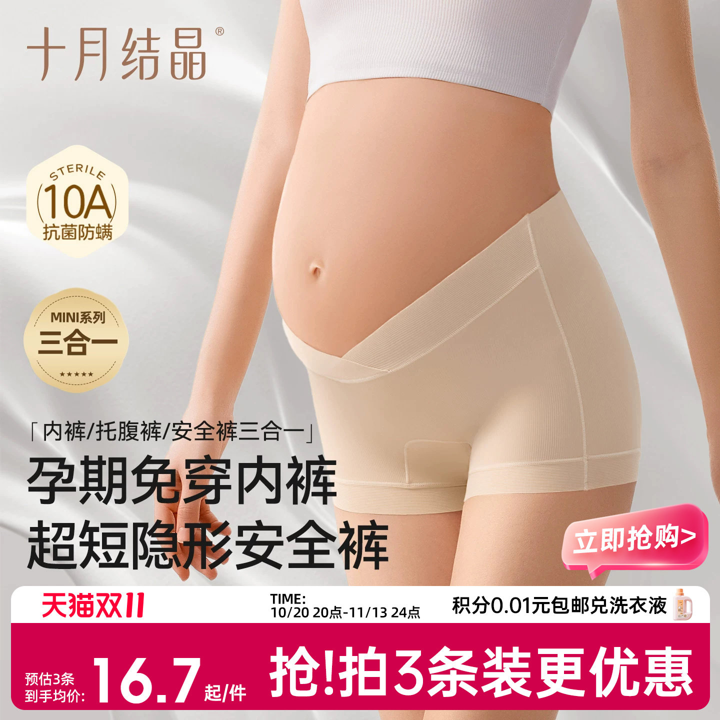 十月结晶孕妇mini安全裤短裤夏秋薄款防走光不勒肚子打底裤子女装