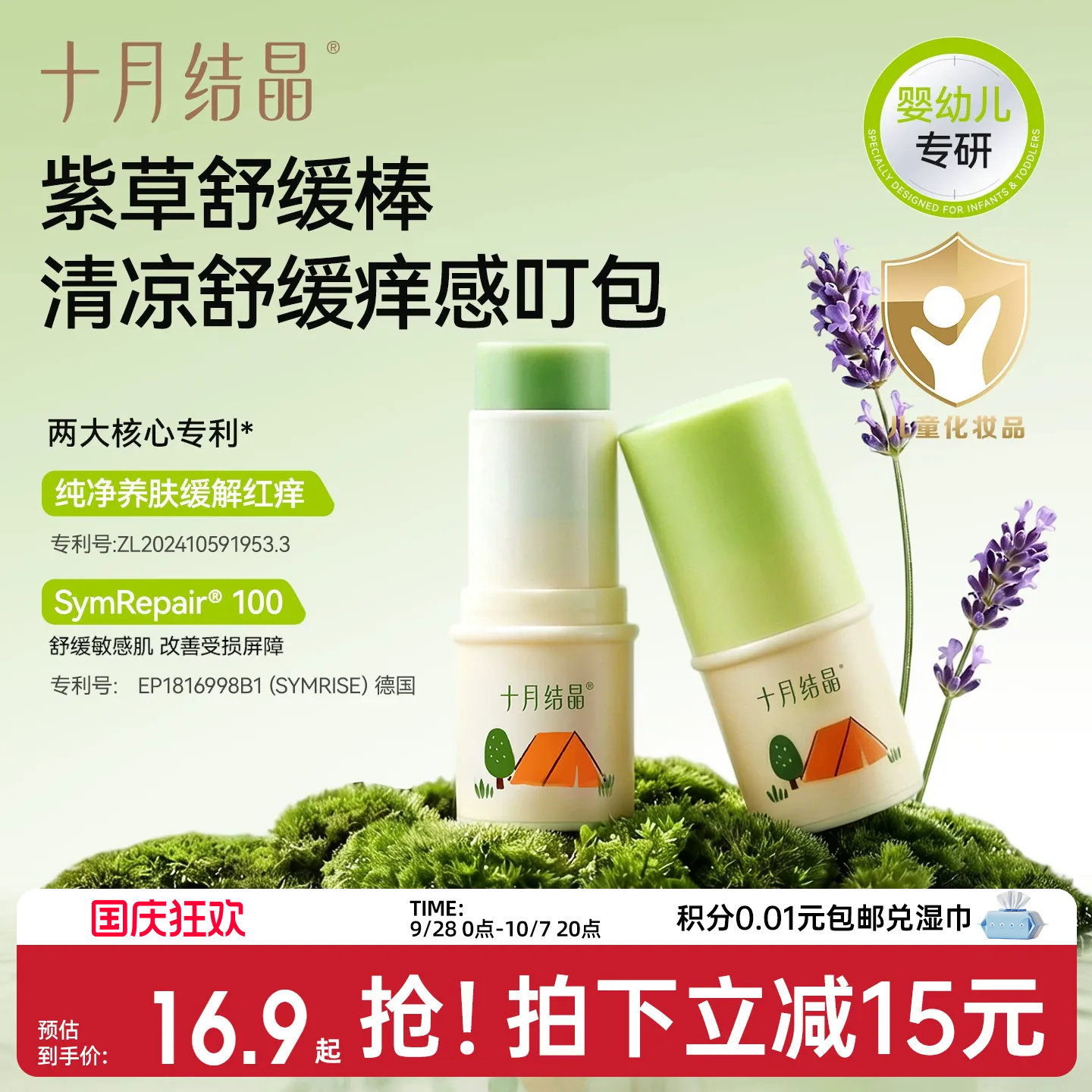十月结晶婴儿紫草膏防叮止痒图片