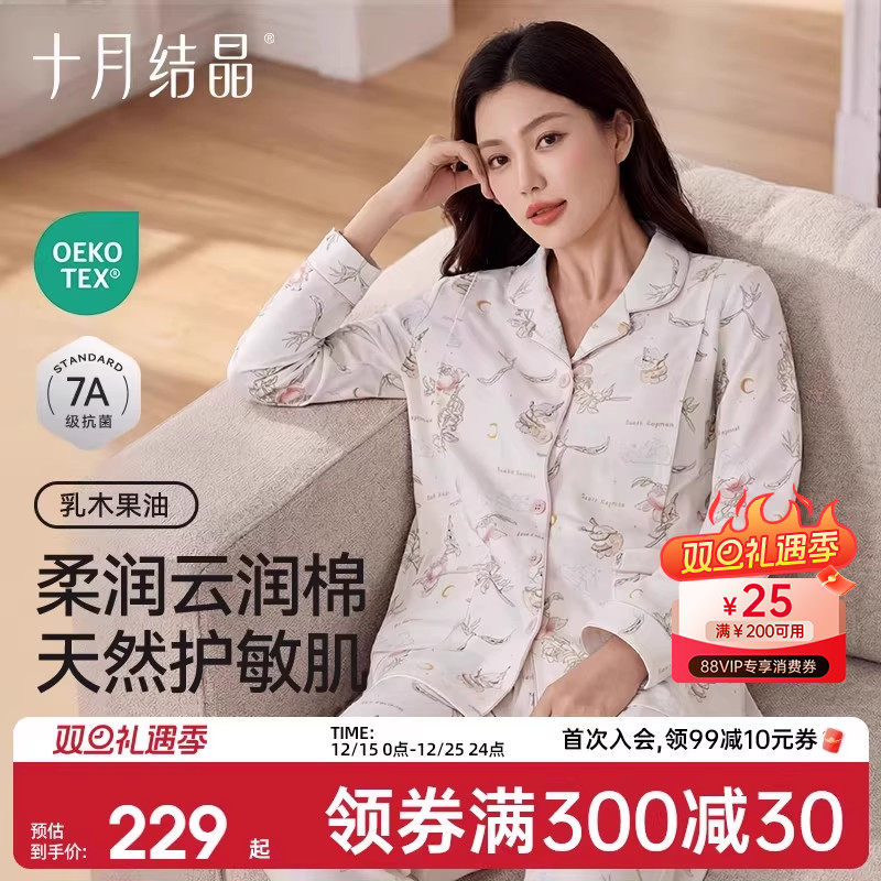 十月结晶孕妇静谧花园胸垫款纯棉产后月子服哺乳家居服睡衣女冬季