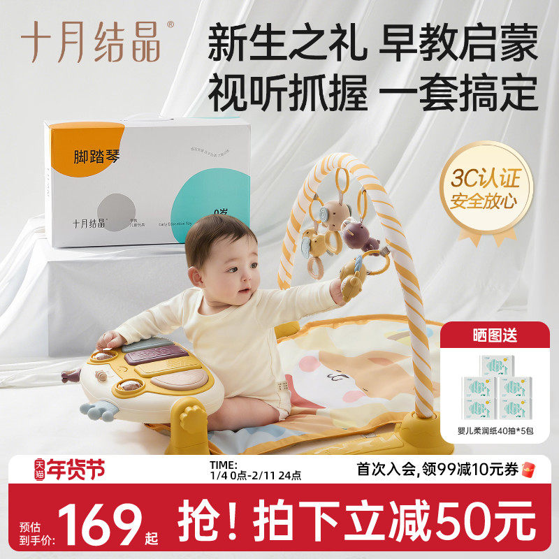 十月结晶脚踏钢琴新生婴儿脚蹬床铃健身架宝宝益智早教玩具礼盒装