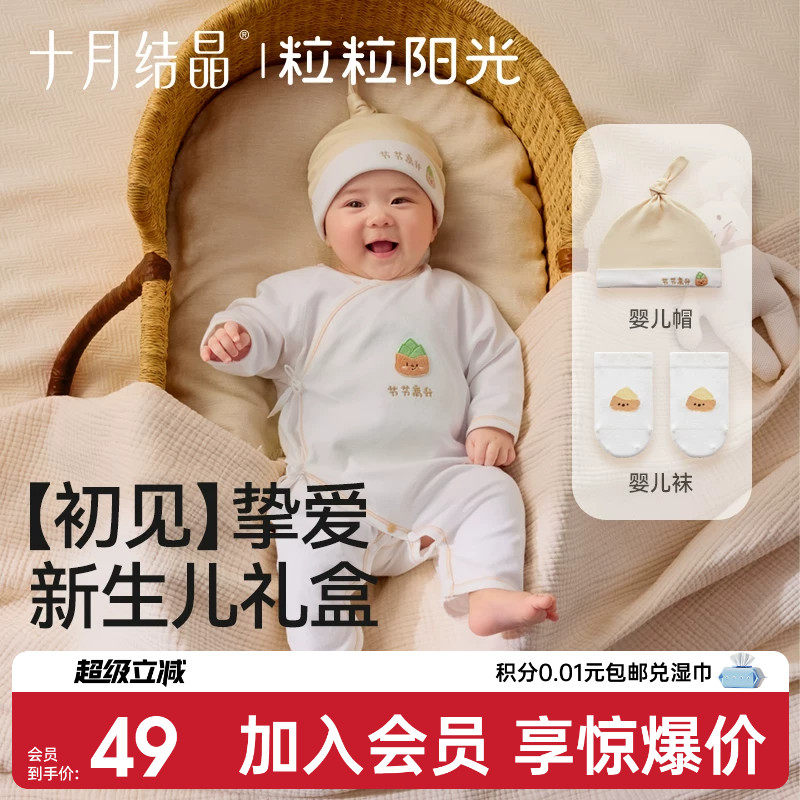 十月结晶粒粒阳光新生儿礼盒宝宝衣服婴儿新生必备用品婴儿见面礼