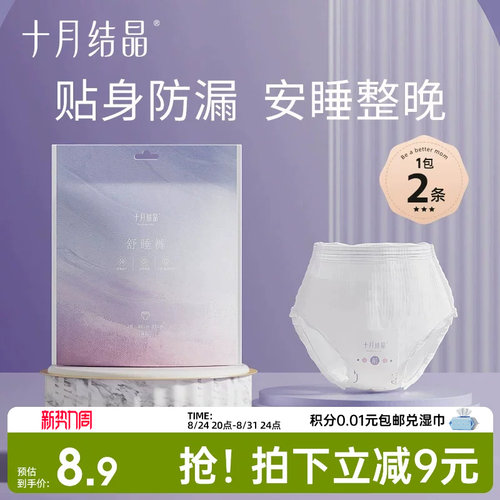 十月结晶安心裤安睡裤卫生巾