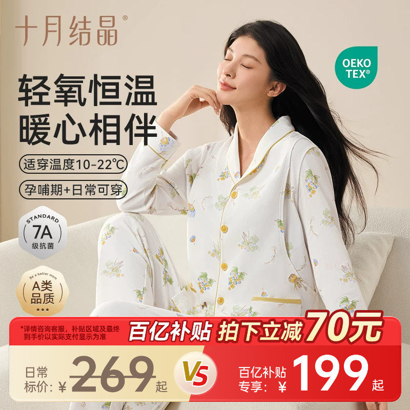 十月结晶恒温轻氧月子服