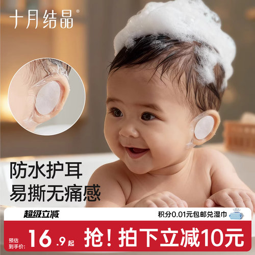 十月结晶婴儿游泳护耳贴