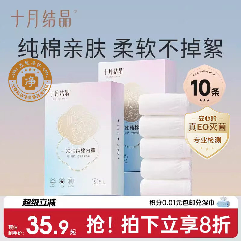 十月结晶一次性纯棉内裤出差旅行图片