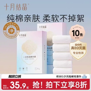 十月结晶一次性内裤 出差旅行便携日抛 纯棉孕产妇产后用品月子内裤