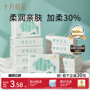 十月结晶小太阳柔润纸云柔巾新生宝宝专用婴儿保湿乳霜纸加柔纸巾