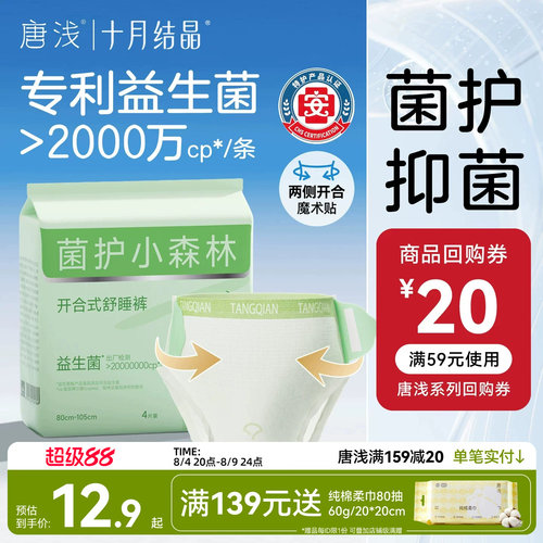 十月结晶益生菌安心裤魔术贴