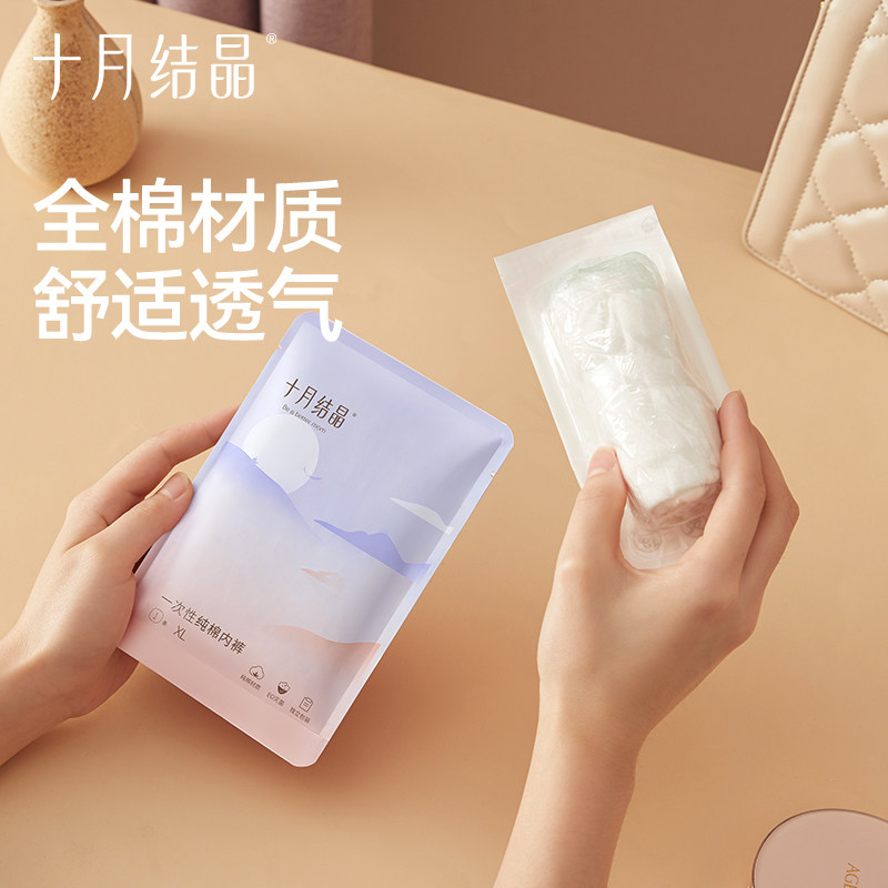 【有价派】十月结晶产妇一次性内裤纯棉透气旅行试用装XL码*1条