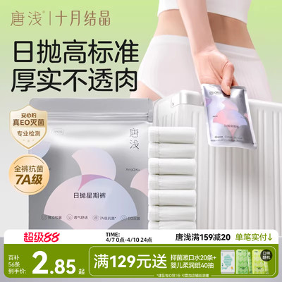 十月结晶唐浅一次性内裤女款抑菌