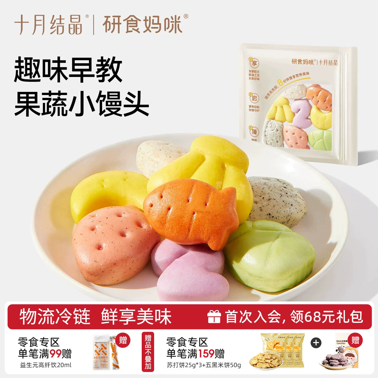 十月结晶研食妈咪DHA果蔬卡通小馒头半成品无添加剂一岁+儿童早餐