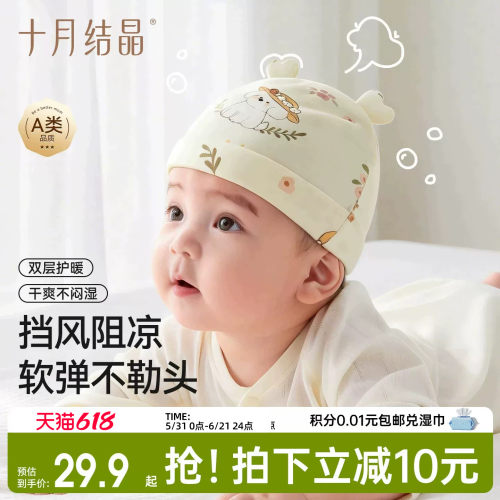 十月结晶婴儿胎帽春夏季新生儿帽子薄款初生囟门初生儿夏季宝宝帽