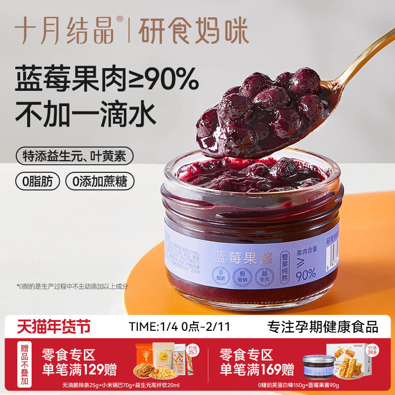 十月结晶研食妈咪蓝莓果酱孕妇早餐面包吐司益生元叶黄素无添加剂