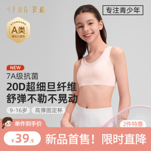 十月结晶觅启少女内衣二三阶初高中生防震背心青春期女孩发育文胸