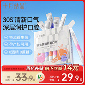 条装 十月结晶益生菌孕妇漱口水月子一次性漱口液专用便携式 小支装