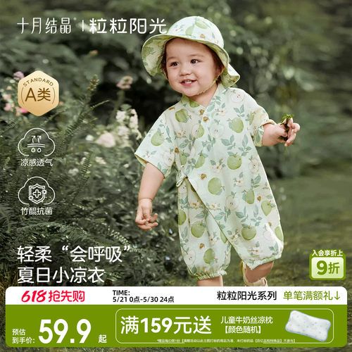 十月结晶粒粒阳光宝宝衣服春夏竹棉哈衣外出婴儿衣服2026新款童装