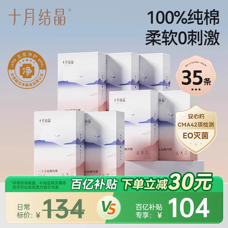 【百亿】十月结晶孕产妇一次性内裤纯棉产后旅行经期月子日抛35条