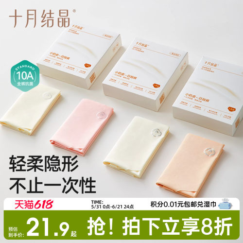十月结晶一次性内裤夏季无痕日抛免洗抗菌高弹纯棉裆女士三角裤头