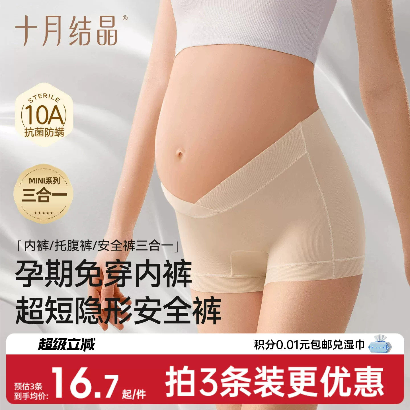 十月结晶孕妇mini安全裤图片