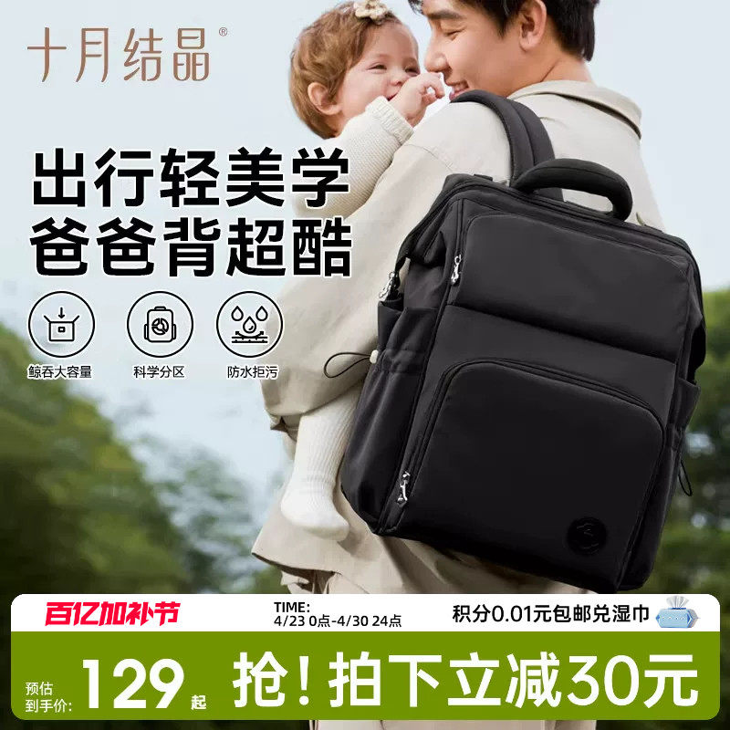 十月结晶奶爸包大容量新款时尚妈咪包妈妈出行遛娃轻便双肩背包