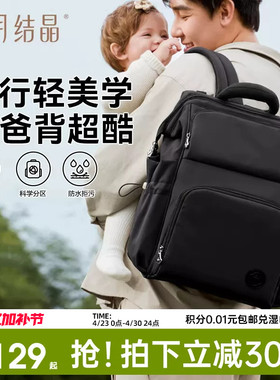 十月结晶奶爸包大容量新款时尚妈咪包妈妈出行遛娃轻便双肩背包