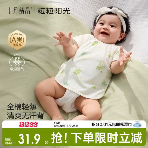 十月结晶粒粒阳光婴儿衣服薄款半背衣a类纯棉夏季52码婴儿半背衣