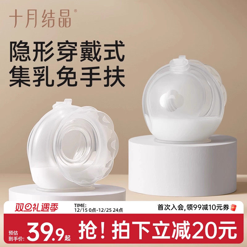 十月结晶集奶器母乳收集手动免手扶吸奶器孕妇漏奶接奶防溢集乳器
