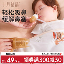 十月结晶宝宝吸鼻器婴儿新生掏鼻屎鼻涕鼻塞通鼻抽拉式清洁吸鼻器