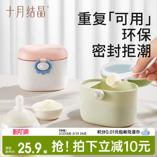 十月结晶婴儿奶粉盒辅食米粉盒子密封储存罐一餐分格装 外出 便携式