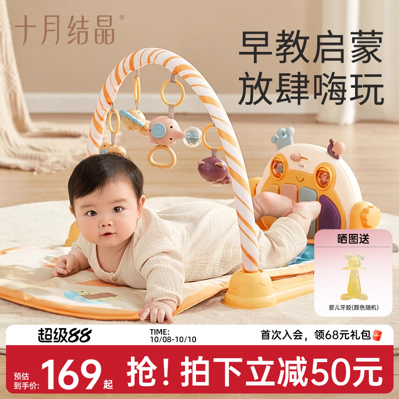十月结晶脚踏钢琴新生婴儿脚蹬床铃健身架宝宝益智早教玩具礼盒装