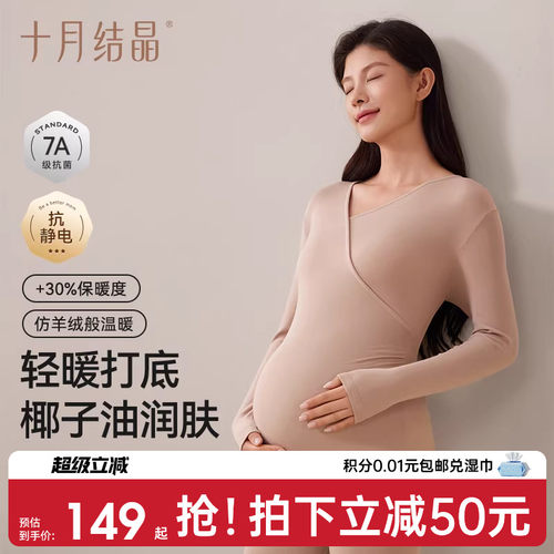 十月结晶孕妇秋衣秋裤套装