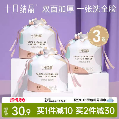 十月结晶一次性洗脸巾80片*3卷