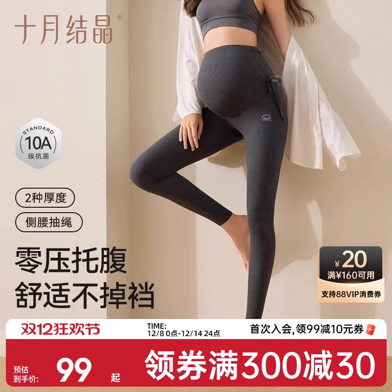 十月结晶孕妇零压棉提臀打底裤