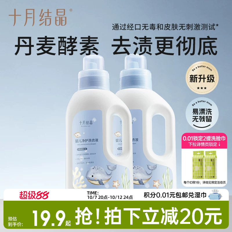 十月结晶婴儿洗衣液新生儿宝宝专用母婴大人通用酵素洗衣皂液用品