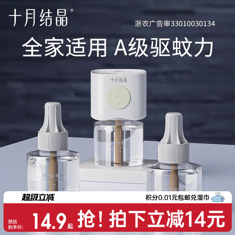 十月结晶宝宝儿童准孕妇精油贴防蚊驱蚊液家庭专用电热蚊香液组合