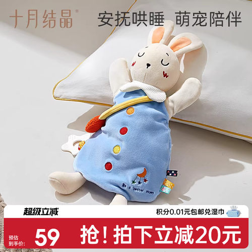 十月结晶宝宝安抚毛绒玩具可啃咬