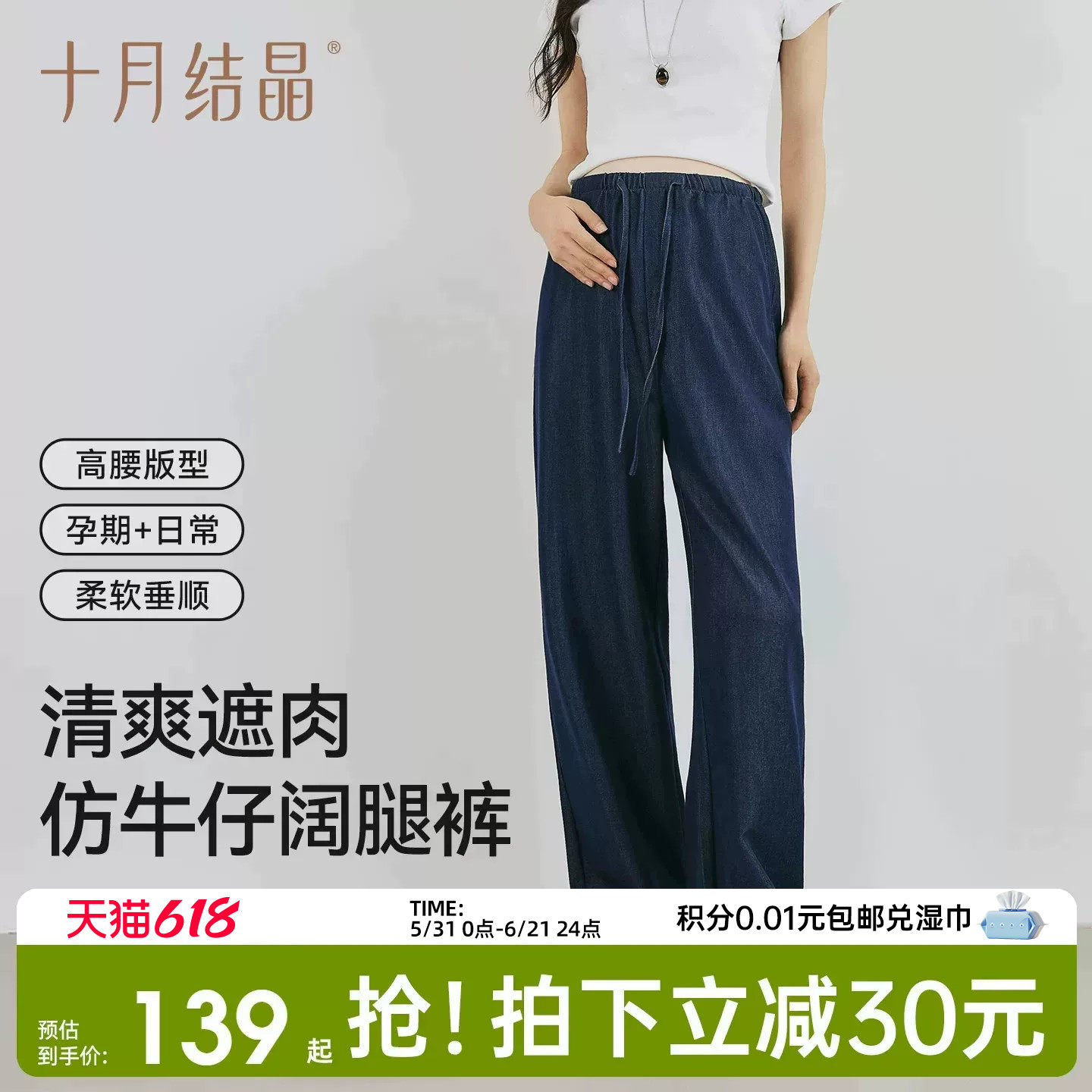 十月结晶孕妇冰氧仿牛仔裤夏薄款新款百搭直筒裤高弹修身阔腿裤女