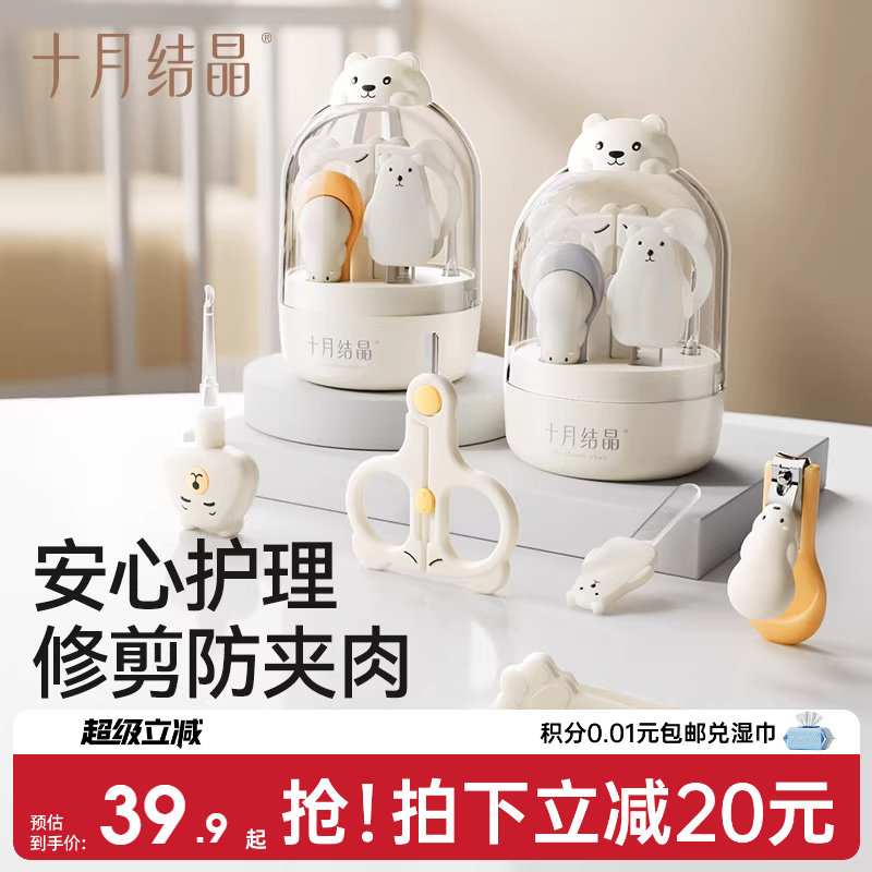 十月结晶婴儿指甲剪套装宝宝安全指甲刀新生专用儿童防夹肉指甲钳