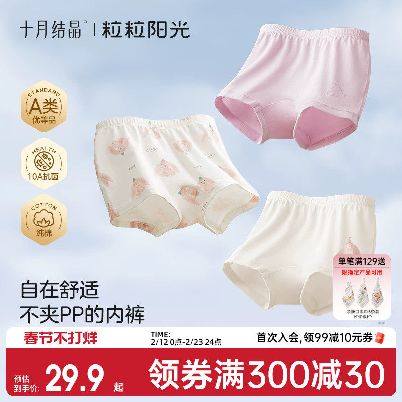 十月结晶粒粒阳光儿童内裤男女儿童排汗抗菌平角纯棉透气不夹屁屁