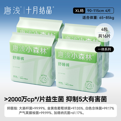 十月结晶唐浅益生菌安睡裤免脱开合产妇排恶露专用经期安心日安裤 — 7