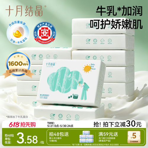 十月结晶婴儿云柔巾保湿乳霜纸