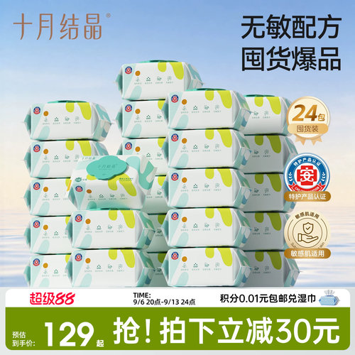 十月结晶四叶草婴儿专用湿纸巾