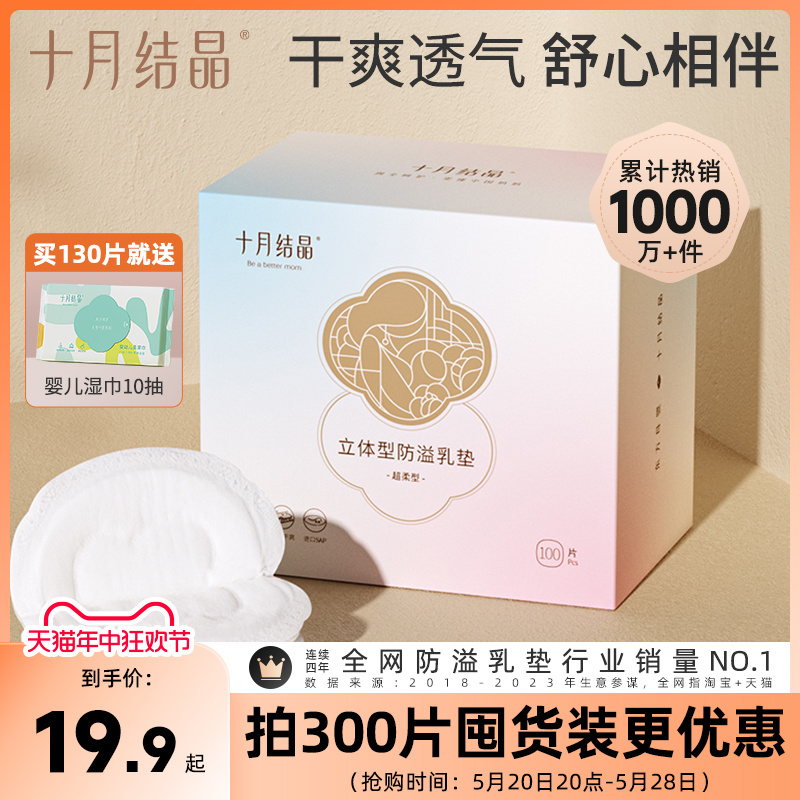 十月结晶防溢乳垫夏季超薄一次性溢乳垫哺乳期防漏奶垫乳贴100片