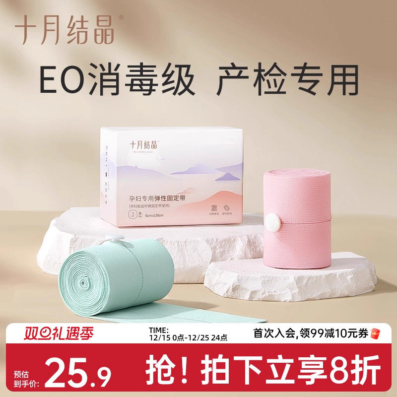 十月结晶 胎监带胎心监护带孕妇监测带产检监护绑带弹力加长2条装