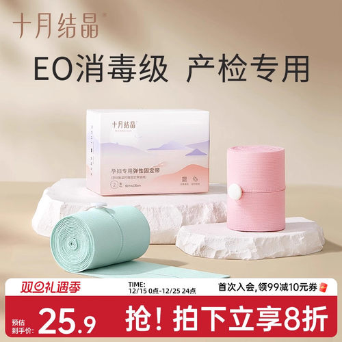 十月结晶胎监带胎心监弹力加长