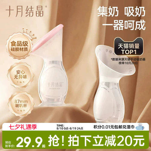 十月结晶防漏奶硅胶集乳器