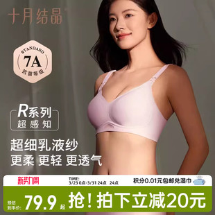 十月结晶超感知孕妇哺乳内衣聚拢防下垂专用喂奶产后文胸罩软透气