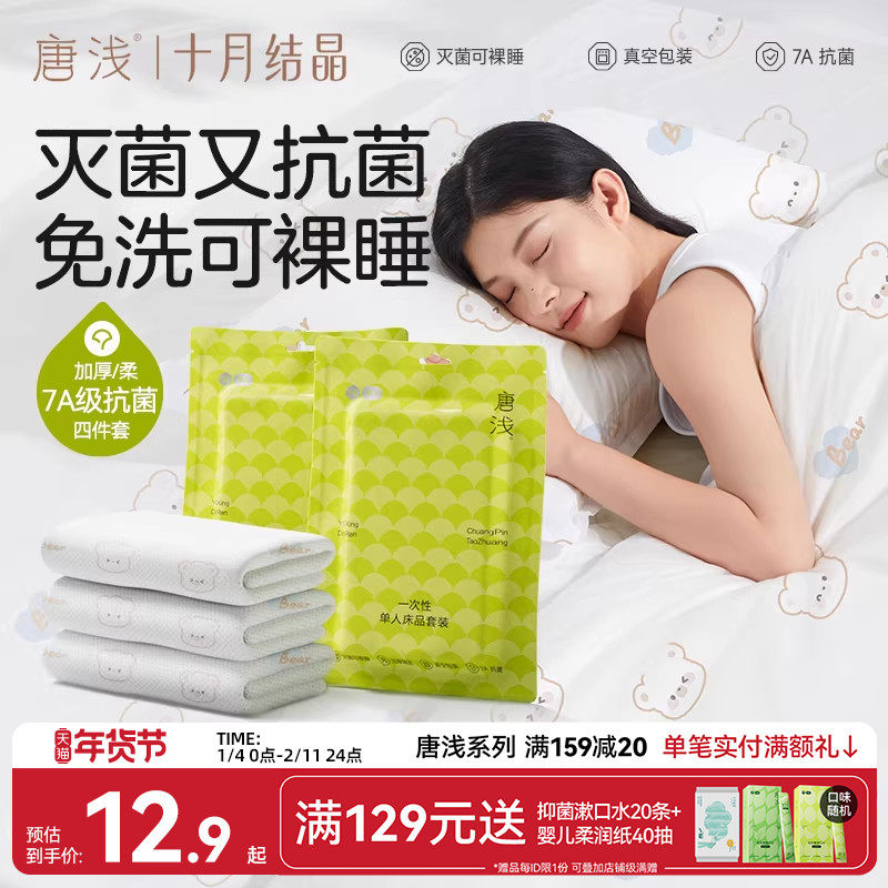 十月结晶旗下唐浅酒店一次性床上四件套床单被罩枕套火车三件隔脏,户外/登山/野营/旅行用品,一次性床单被套,淘宝优惠券,粉丝福利购,淘宝优惠卷